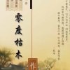 零度枯木的头像