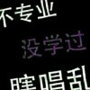 永恒的心的头像