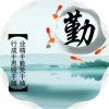 不忘初心的头像