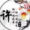 沧海一粟的头像