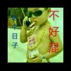 明月清风的头像
