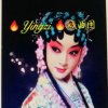 Yingzi笑对人生主唱的头像