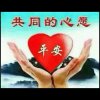 平安幸福的头像
