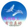 爱de永恒的头像