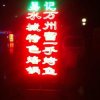 唁的头像