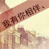 浅笑ソ安然的头像