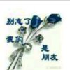 蒲公英的头像