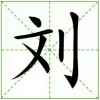 恭喜发财的头像