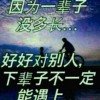 笑看人生的头像