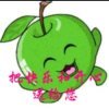 小苹果（忙）暂退的头像