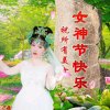 善行总创助理女神迷妹的头像