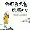 田爽（忙碌中）的头像