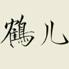 半分糖.的头像