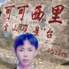 我姓吳确無法給你想要的的头像