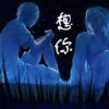 伤秋的落叶的头像