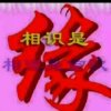 K心相信自己的头像