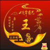 ༄༊࿆巧缘王洪明࿐无悔44徒的头像