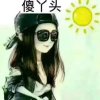 双鱼的头像