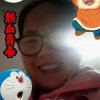 惜缘的头像