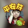 绿璇风（有访有回）的头像