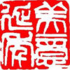 美意延年的头像