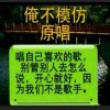 水仙草（暂休一个月）的头像