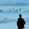 歌者心声的头像