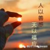 悉发菩提心的头像