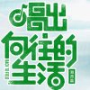 就喜欢唱歌玩的头像
