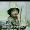 我就是我。的头像