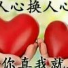 今生今世只爱你。的头像