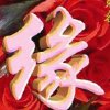 懂你的头像