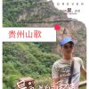 贵 州  小哥  唱山歌的头像