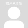 水墨丹青，李先森！！！的头像