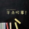 ♚老公的头像