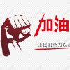 飙歌马到成功的头像