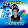 67现实人生Yingzi的头像