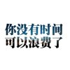 波菠菜果蔬店的头像