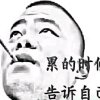 孤身走我路的头像