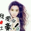 〓★★★〓的头像