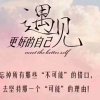 习惯就好的头像