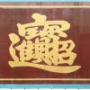 奋斗的头像