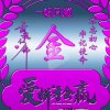 沉默是金的头像