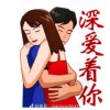 我開訫你快樂的头像