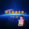 玉清_余生7徒的头像