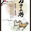 力争上游的头像