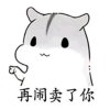再闹卖了你的头像