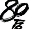 《离开》的头像