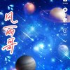 安琪儿风雨哥的头像
