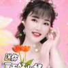 秦声之缘微风《拒加微信拒私聊》的头像